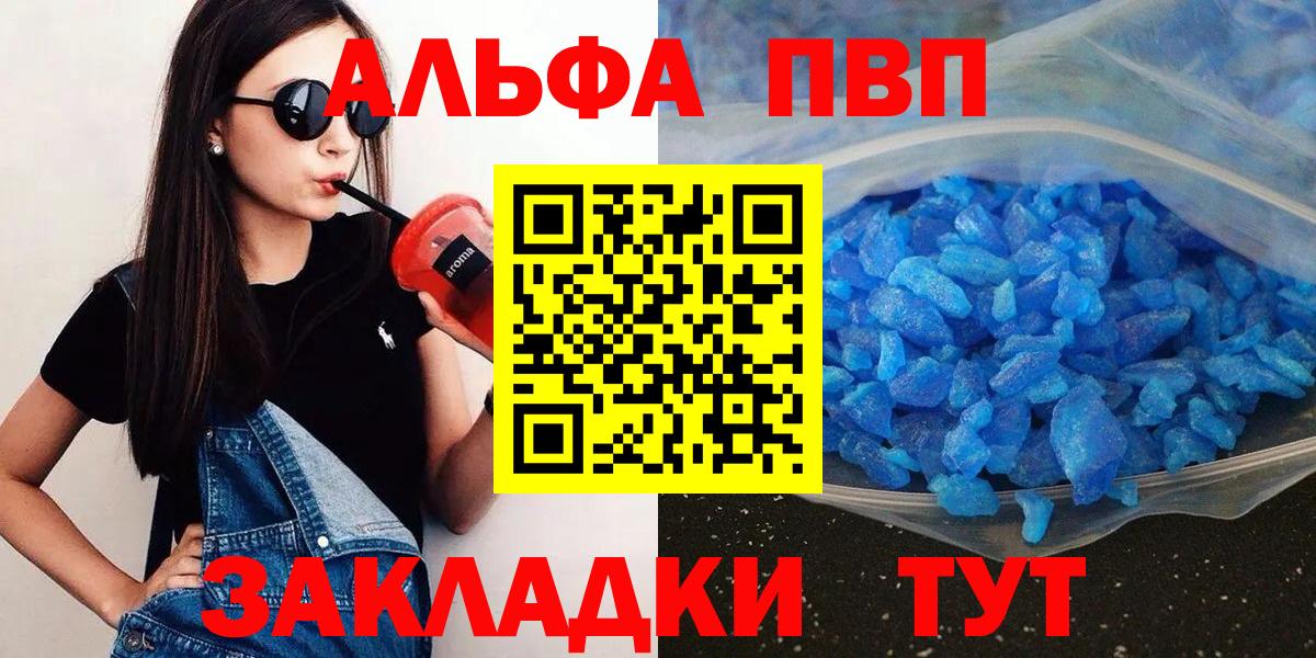 Павлово  А ПВП кристаллы  Вход с VPN  A PVP Соль  A PVP Crystall 