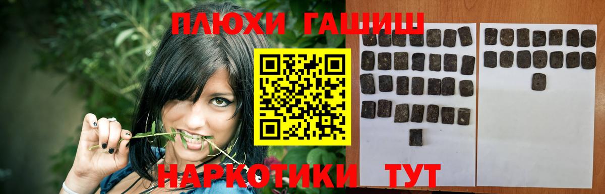 Гашиш хэш Павлово