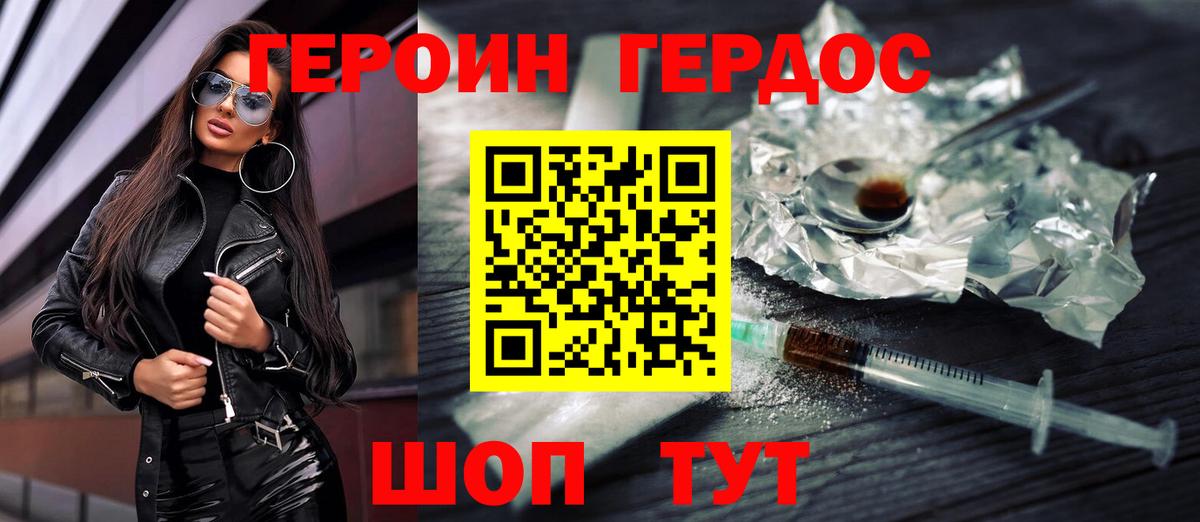 Героин белый Павлово