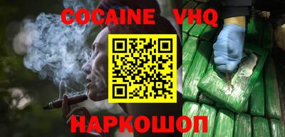 кокаин VHQ Рязань