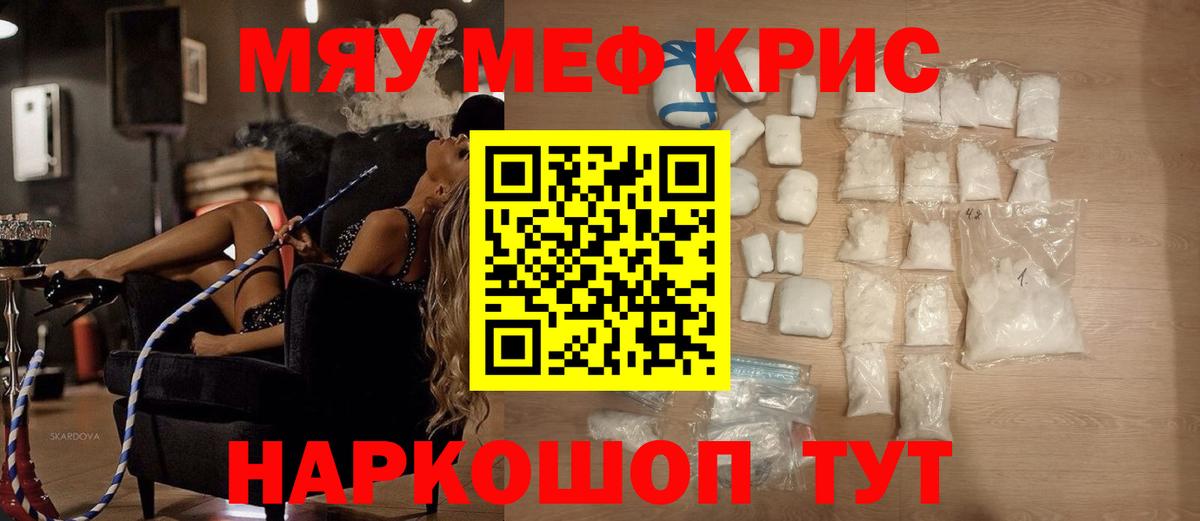 Меф мяу мяу мука Павлово